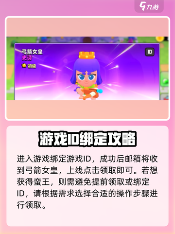 爆裂小队🔥弓箭女皇获取攻略，快速入手秘籍！截图2