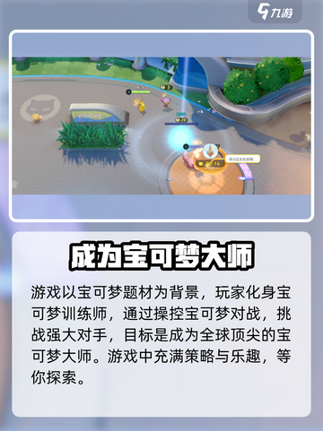 宝可梦大集结是什么类型介绍截图2