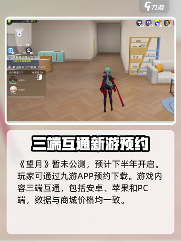 望月互通吗介绍截图2