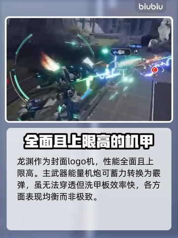 龙渊解限机打法教学🔥游戏名必备攻略！截图2