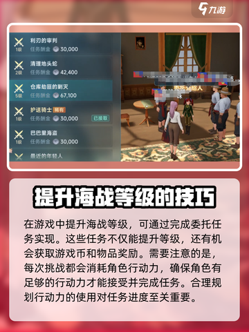 大航海时代传说🔥海战等级飙升秘籍💎截图2