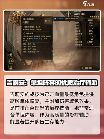 龙息神寂吉莉安值得培养吗介绍截图3