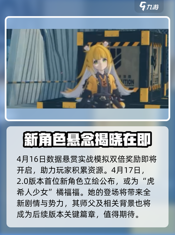 绝区零1.7版本前瞻介绍介绍截图4