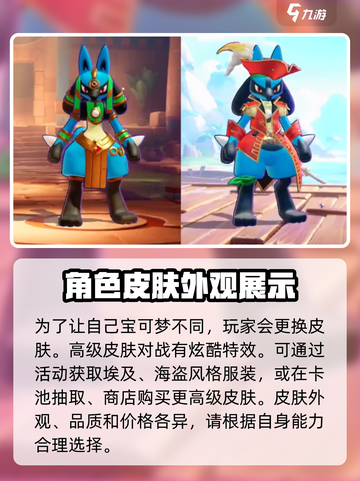 宝可梦大集结路卡利欧怎么获得介绍截图3