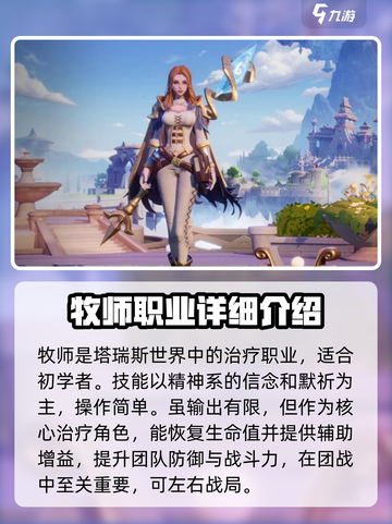 塔瑞斯世界🔥平民玩家必选职业大揭秘！🎮截图2