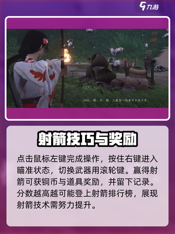 燕云十六声🔥射箭技巧大公开，一箭双雕不是梦！截图4
