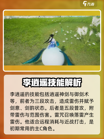 仙剑世界🔥职业推荐与阵容搭配秘籍！截图3