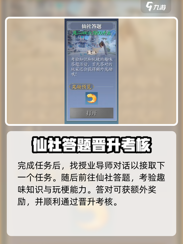 诛仙2手游🔥仙修院晋升考核答案全解析，轻松通关秘籍！截图4