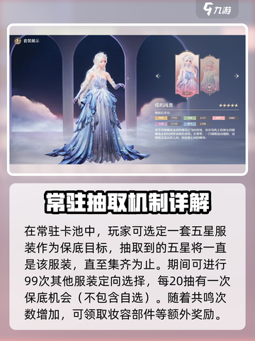 无限暖暖抽卡保底机制介绍介绍截图2