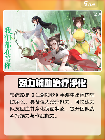 江湖如梦手游横疏影角色介绍介绍截图2