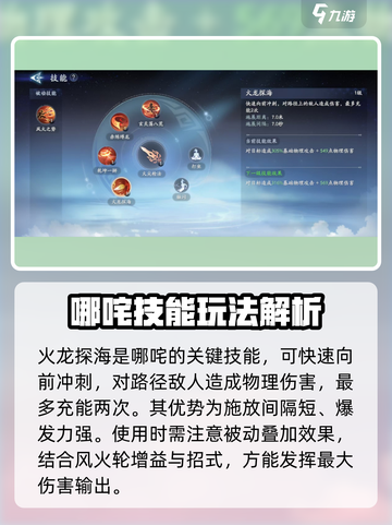 封神再临哪吒怎么样介绍截图4
