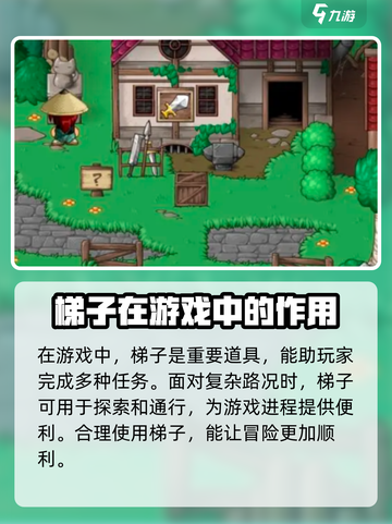 史诗战斗幻想5梯子在哪介绍截图2