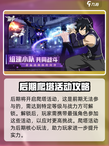 妖精的尾巴激斗🔥后期玩法大揭秘🎉截图2