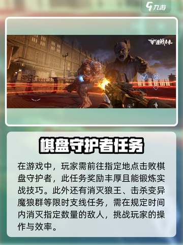 逆战未来支线任务🔥超简单完成攻略🎮截图4