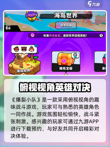 爆裂小队💥安卓包独家下载链接分享！🔥截图2
