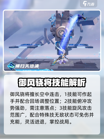 星之破晓🔥御风骁将值不养？截图3