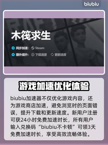 木筏求生🔥闪退解决+加速软件推荐🎉截图4