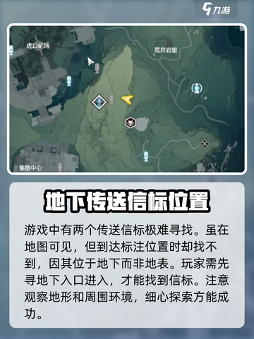 鸣潮辉萤军势与虎口矿场传送信标在哪介绍截图2