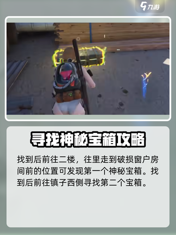 七日世界中途镇神秘宝箱怎么获取介绍截图3
