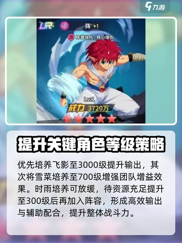 幽游白书宿命觉醒最强阵容介绍介绍截图5