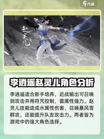 仙剑世界主角怎么选介绍截图2