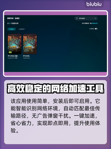 炉石传说加速器🔥怎么选？玩家必备推荐！截图5