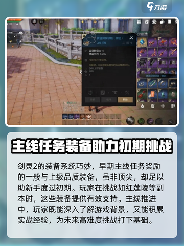 剑灵2装备系统介绍介绍截图2