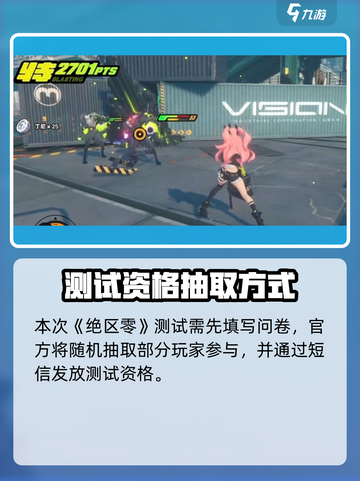 《绝区零预约资格🔥速查攻略》✨截图2