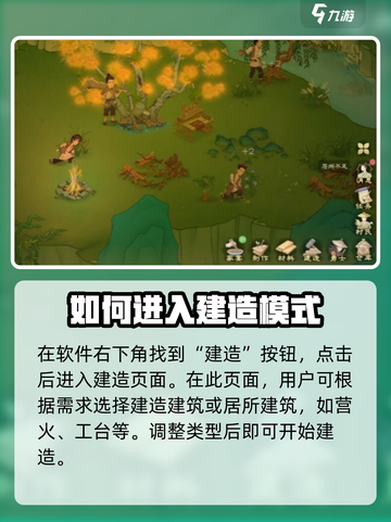 桃源记2建筑攻略💥快速建造方法🎉截图2