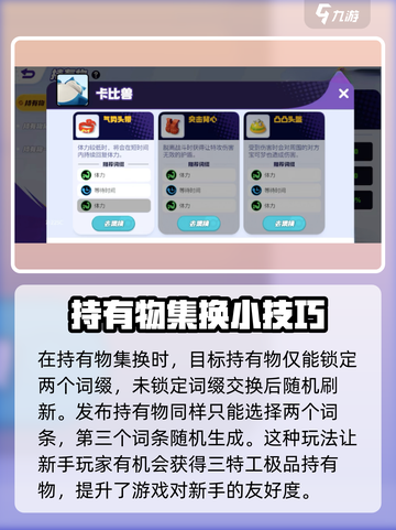 宝可梦大集结怎么换对战道具介绍截图3
