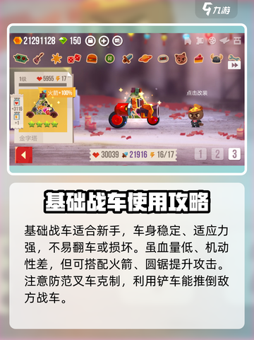 喵星大作战最强战车推荐介绍截图2