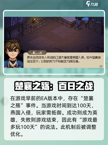 大侠立志传多少天强制结局​介绍截图2