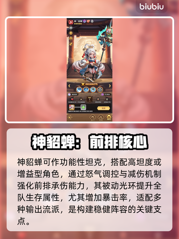 【巨神军师】神魔将阵容🔥必看搭配截图4