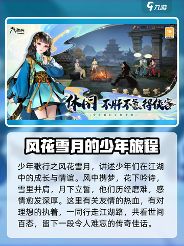 少年歌行风花雪月手游好玩吗介绍截图2