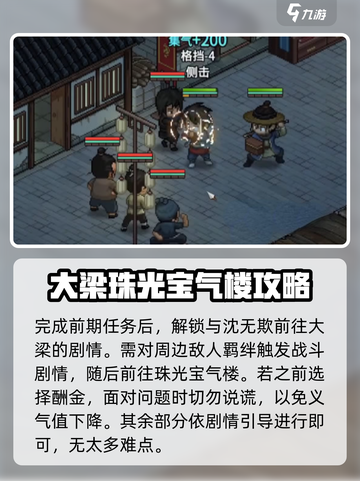 大侠立志传沈无欺任务怎么做介绍截图4