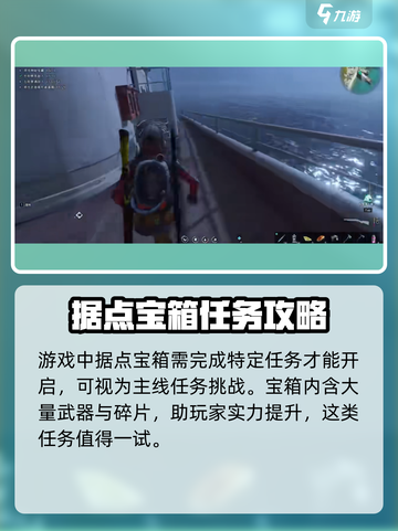 《七日世界》破碎三角洲据点宝箱位置大曝光！💥快来看👇截图4