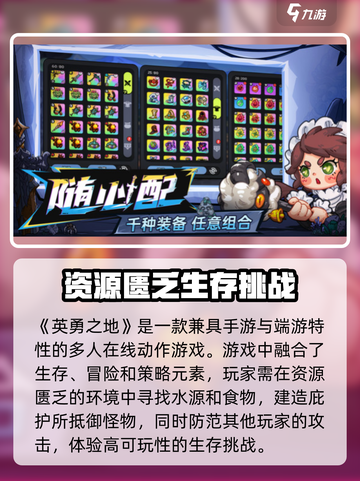 英勇之地是手游还是端游介绍截图2