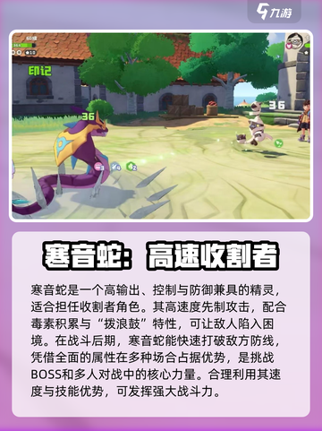 洛克王国💥寒音蛇技能全面解析来了！🔥截图4