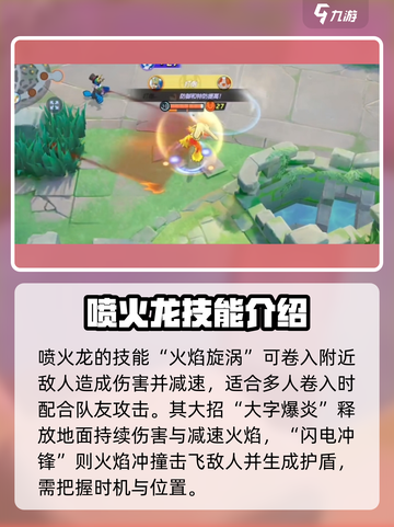 宝可梦大集结🔥喷火龙快速发育攻略来啦！截图4