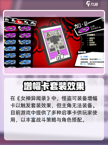《女神异闻录夜幕魅影启示玩法曝光💥》🔮🎮截图2