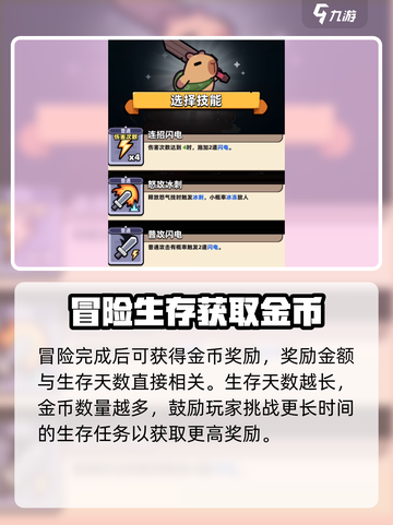 冒险者日记金币获取方式介绍截图3
