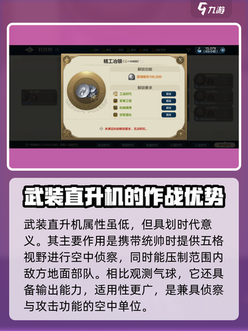 世界启元武装直升机🔥性能大曝光，属性详解不容错过！截图3