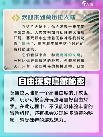 荒野起源🔥莫笛拉拓荒超全攻略来啦！🎉截图2