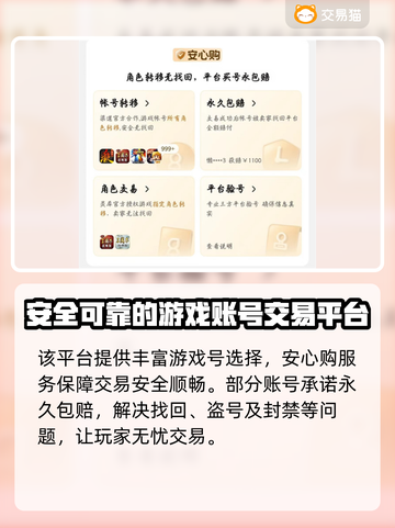 梦幻西游：账号交易平台大起底！🔥截图3