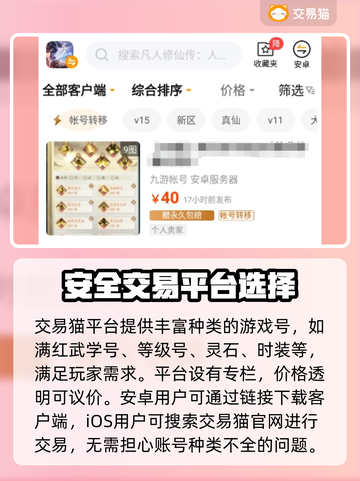 凡人修仙传手游账号交易平台🔥安全可靠⚡截图2
