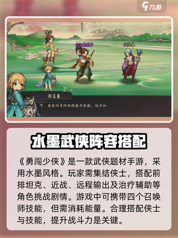 勇闯少侠玩法是什么介绍截图2