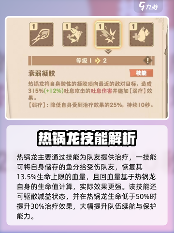 🔥《驯龙高手旅程》热锅龙强度爆表？💥截图4
