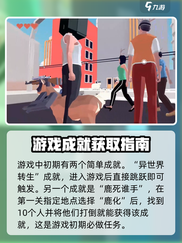 非常普通的鹿所有成就怎么完成介绍截图2