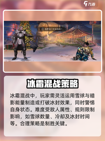 暗影格斗3冰霜挑战玩法攻略介绍截图4