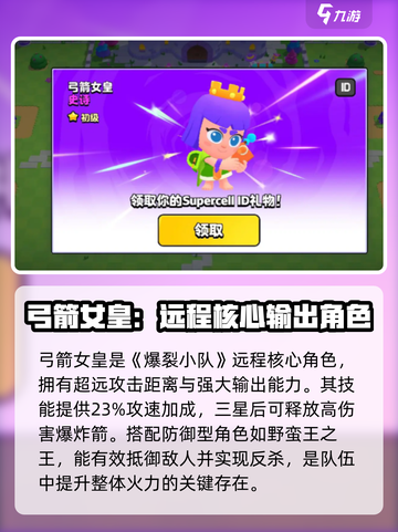 爆裂小队🔥三星史诗角色大盘点！游戏党必看👇截图5